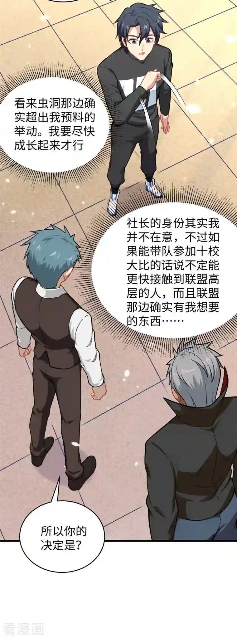 修士之人类边疆第32话 汉北修道社