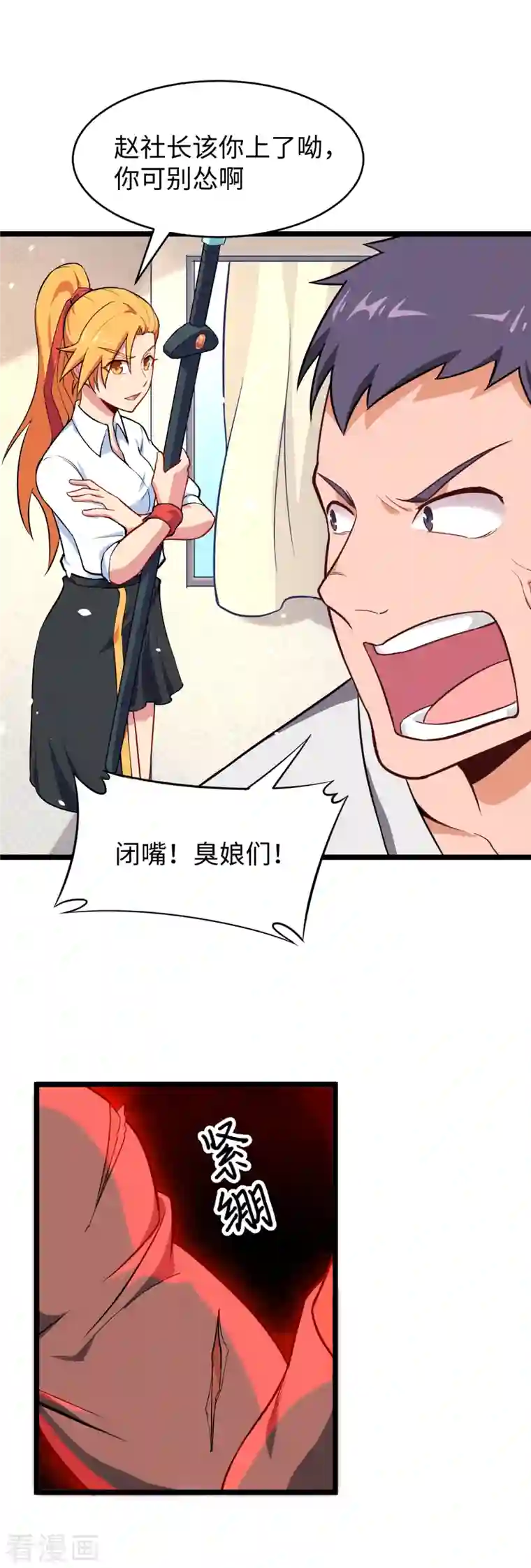 修士之人类边疆第33话 唐明，修道社社长！