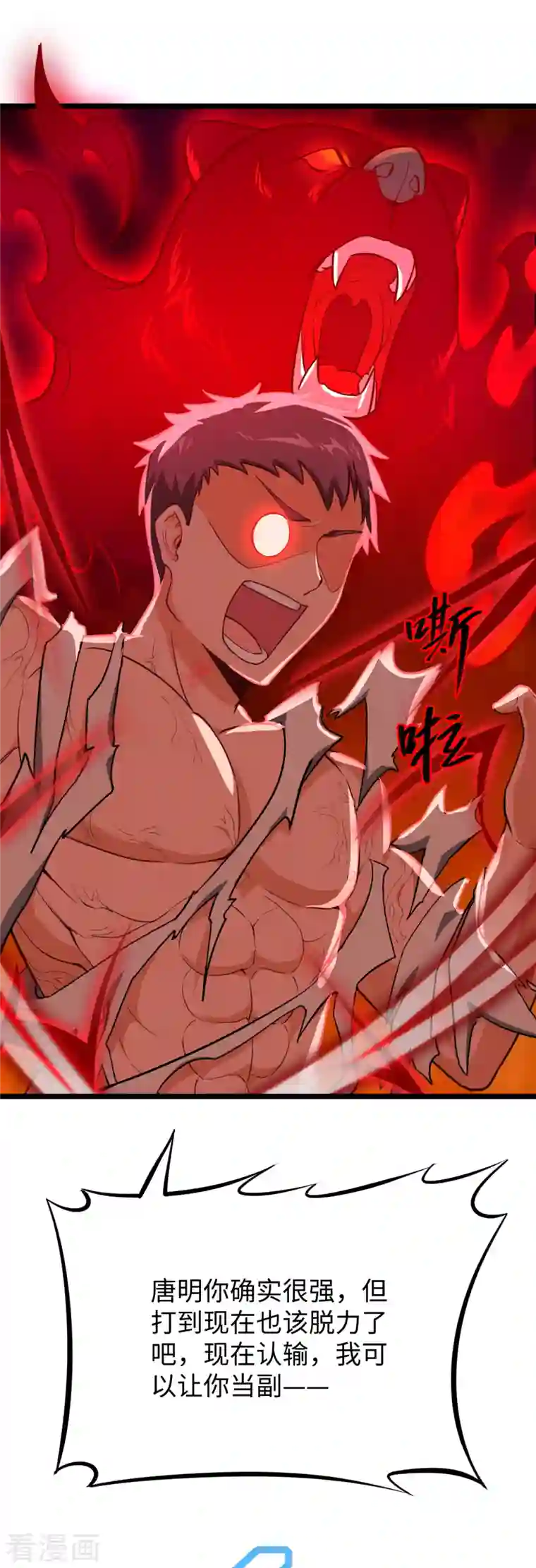 修士之人类边疆第33话 唐明，修道社社长！