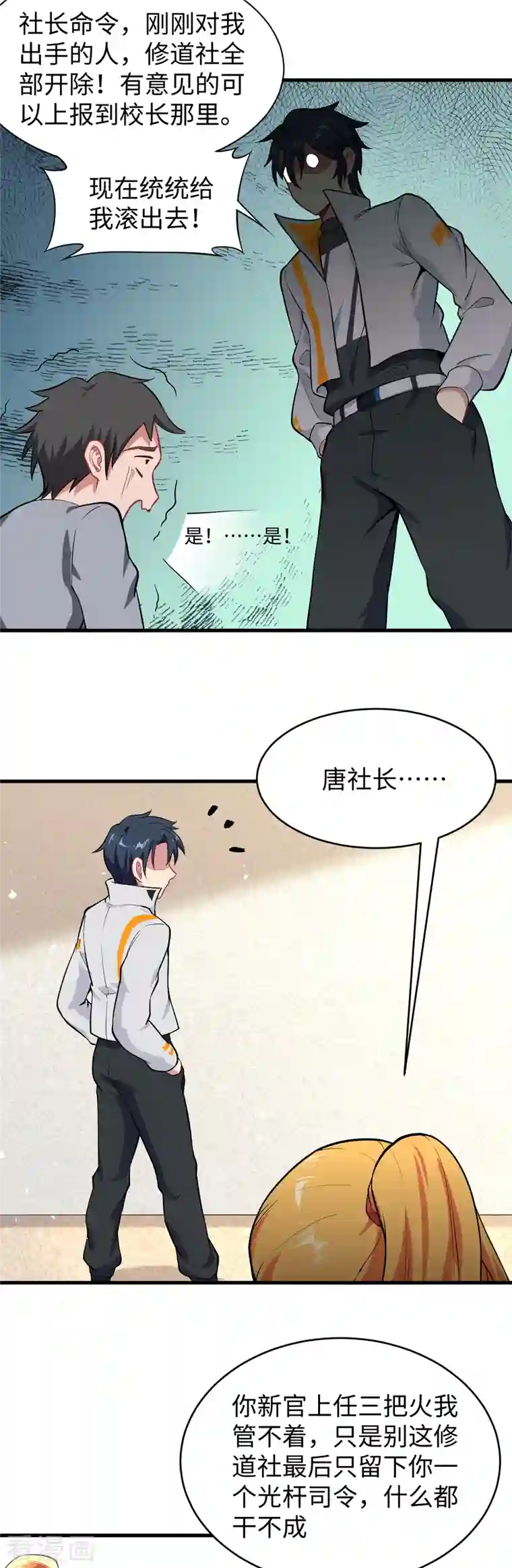 修士之人类边疆第33话 唐明，修道社社长！