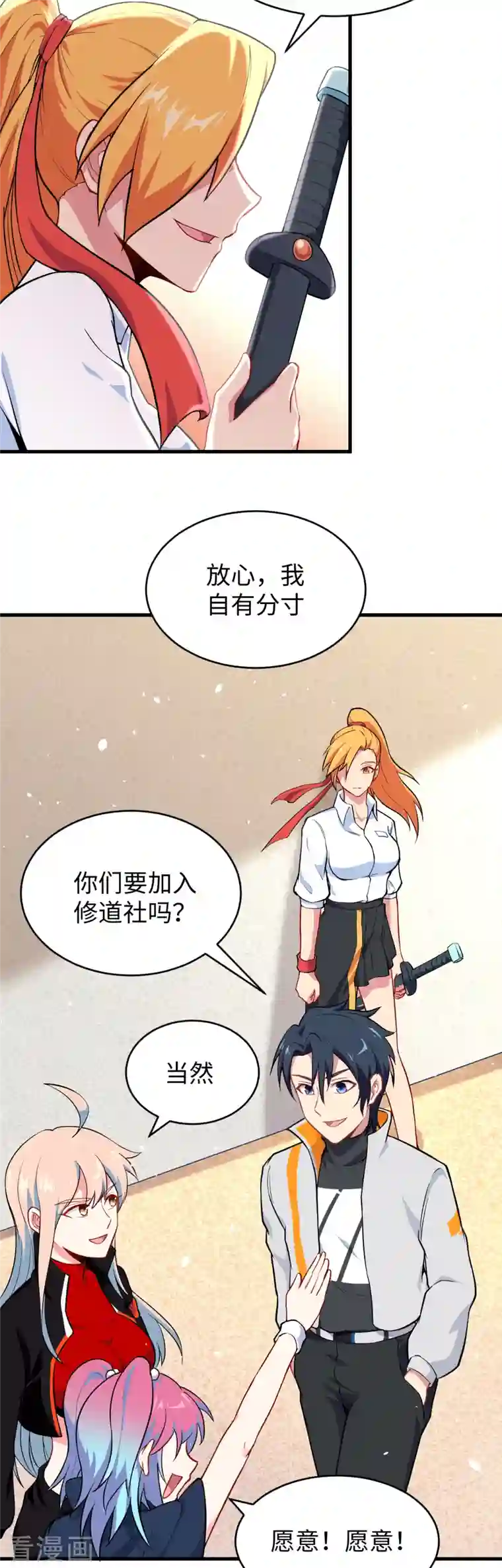 修士之人类边疆第33话 唐明，修道社社长！