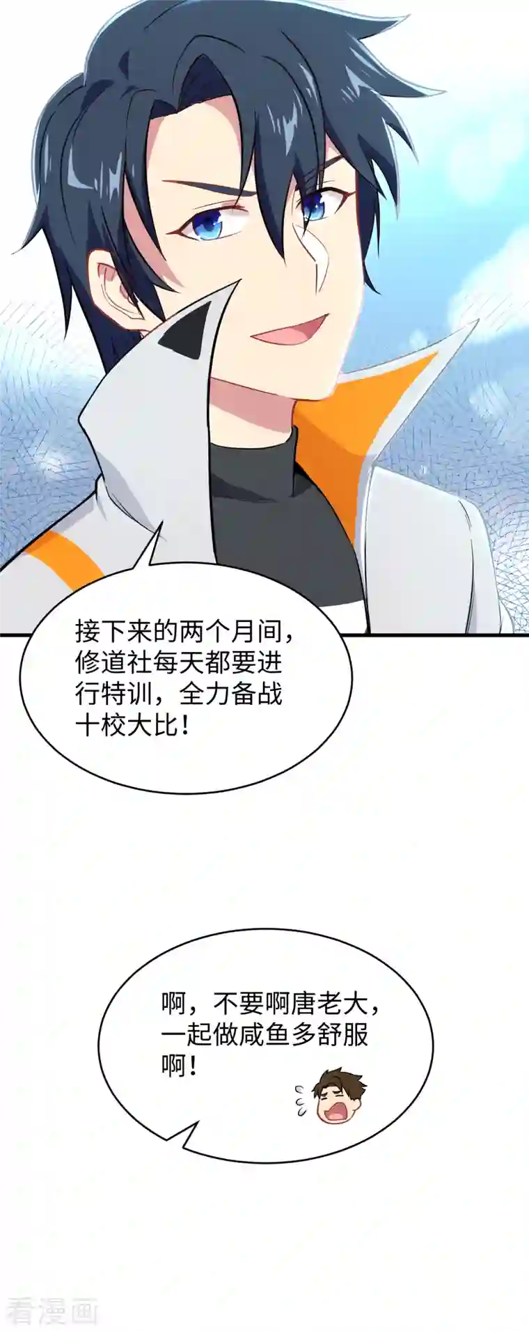 修士之人类边疆第33话 唐明，修道社社长！