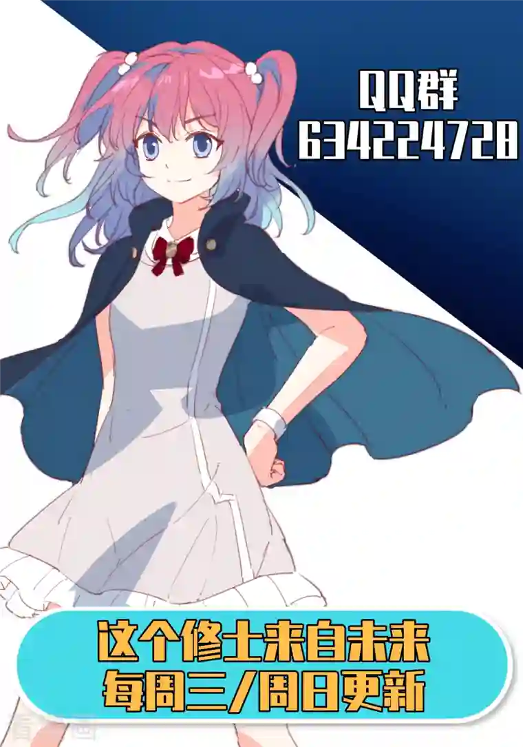 修士之人类边疆第33话 唐明，修道社社长！