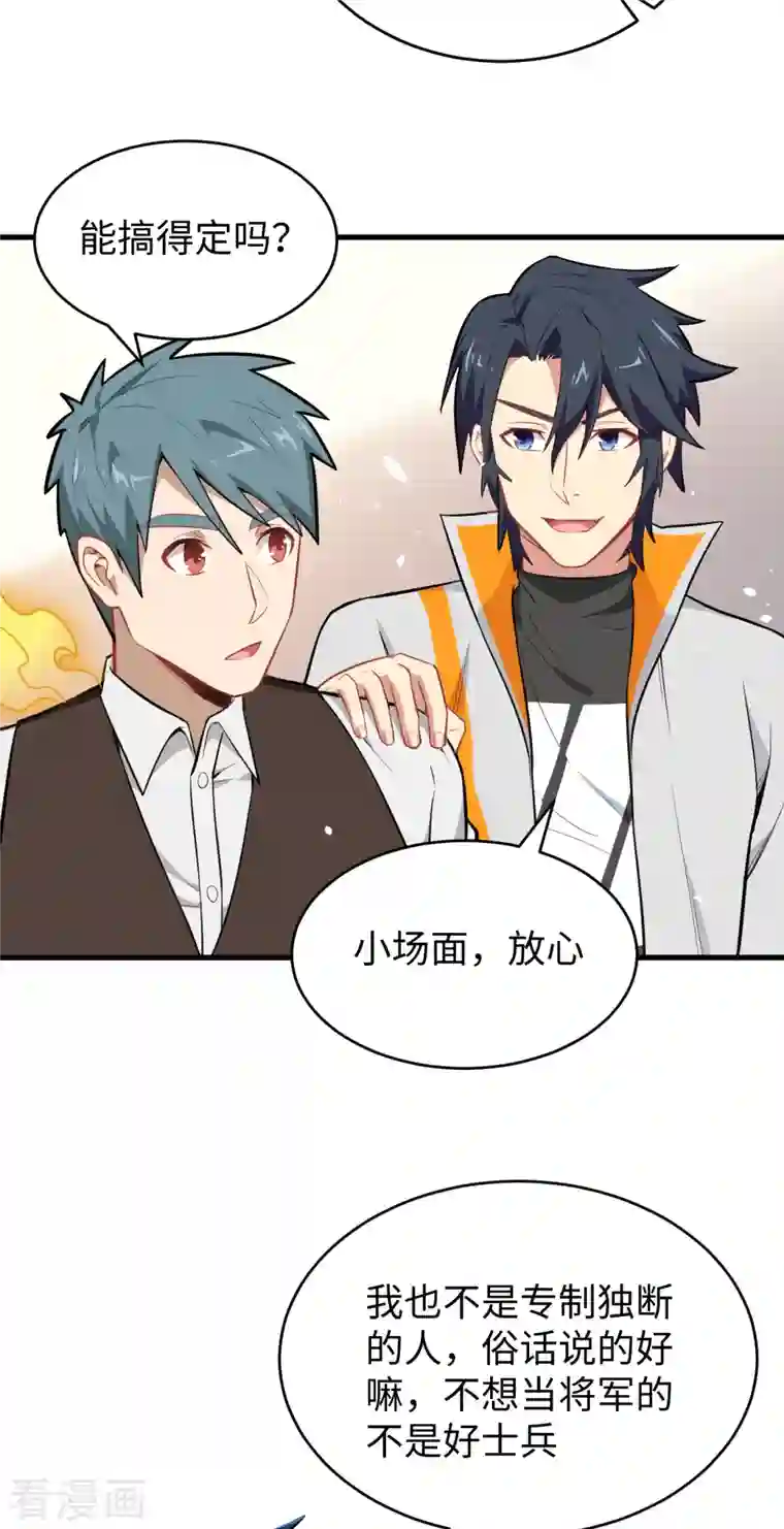 修士之人类边疆第33话 唐明，修道社社长！