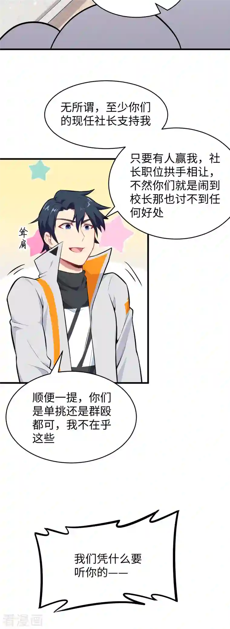 修士之人类边疆第33话 唐明，修道社社长！