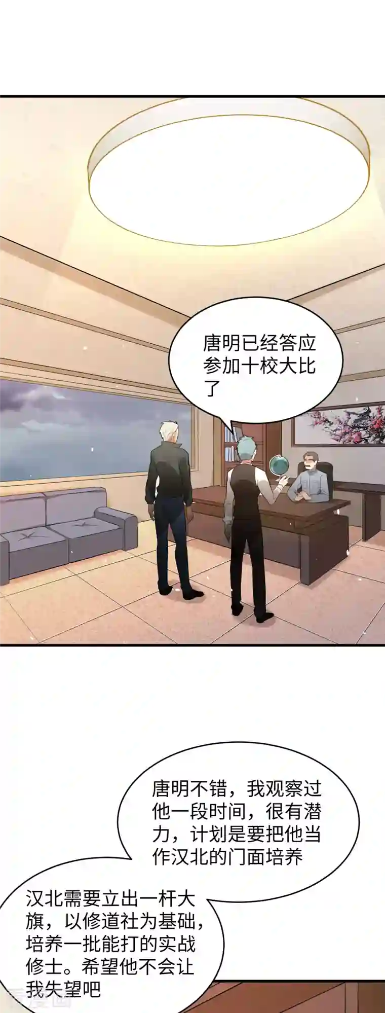 修士之人类边疆第34话 多事之秋