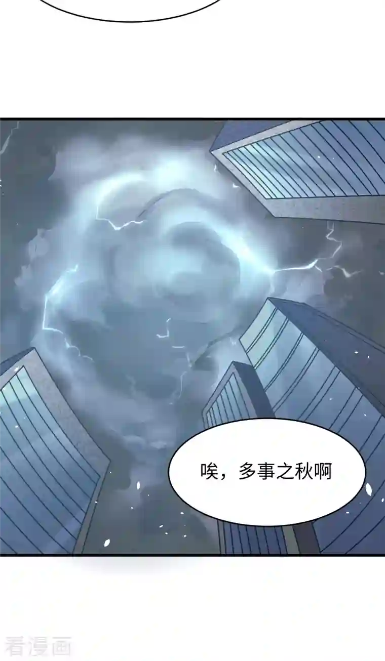 修士之人类边疆第34话 多事之秋