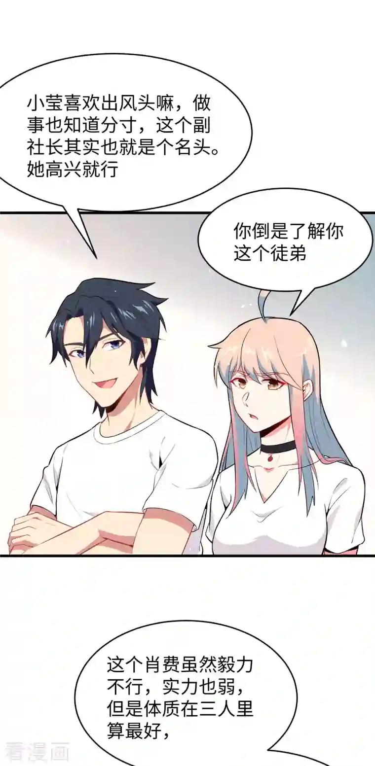 修士之人类边疆第34话 多事之秋