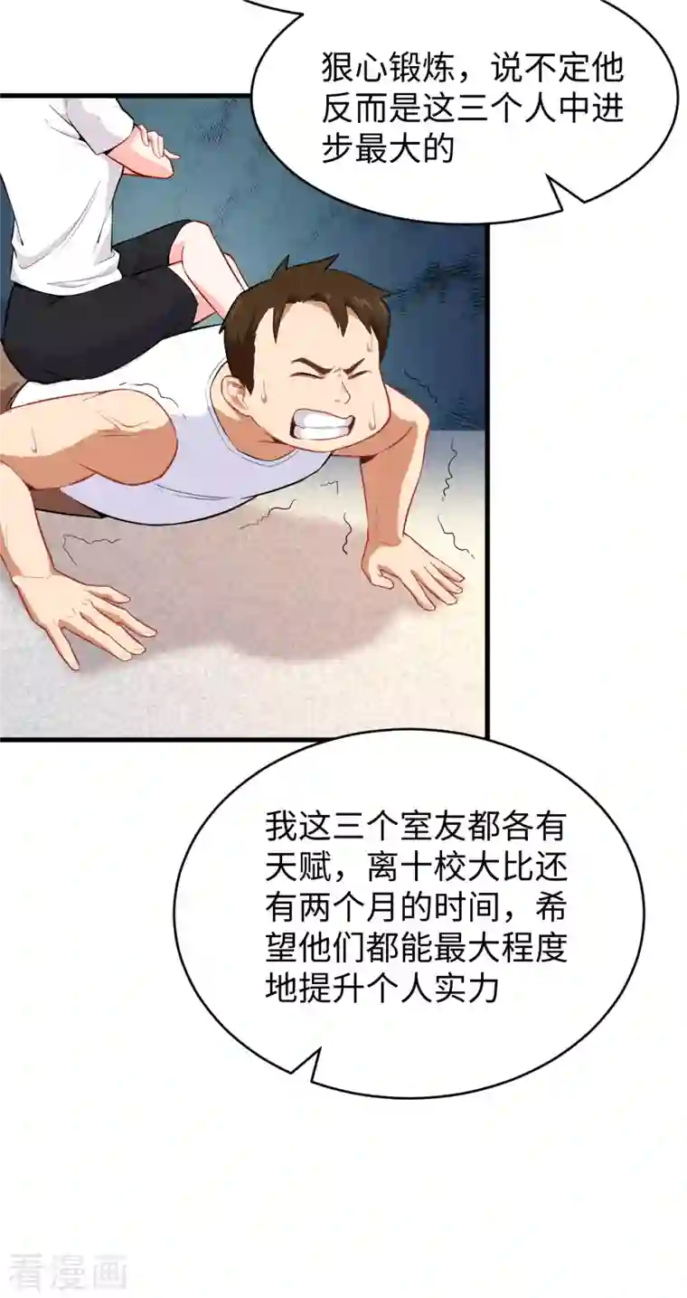 修士之人类边疆第34话 多事之秋