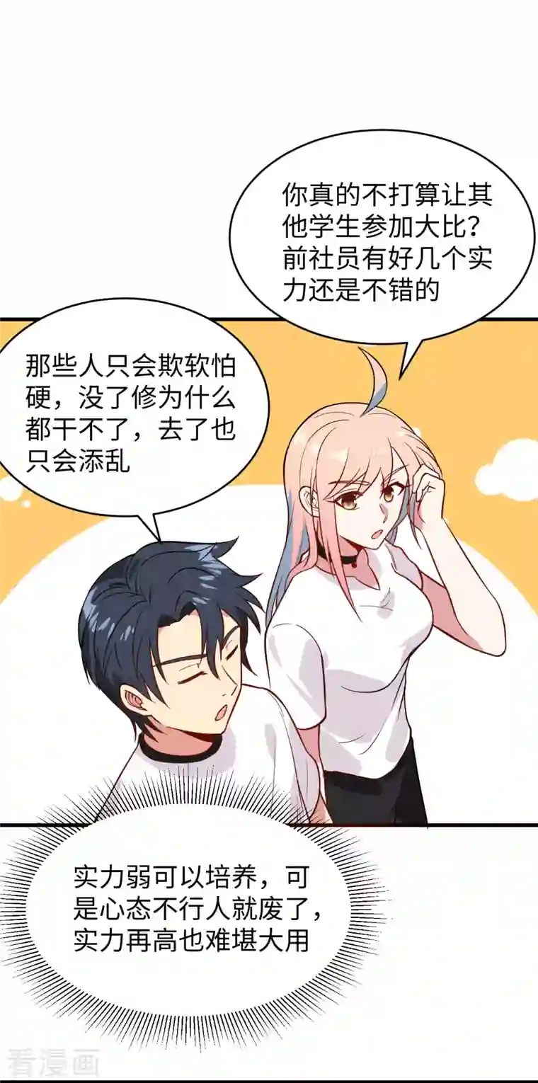 修士之人类边疆第34话 多事之秋