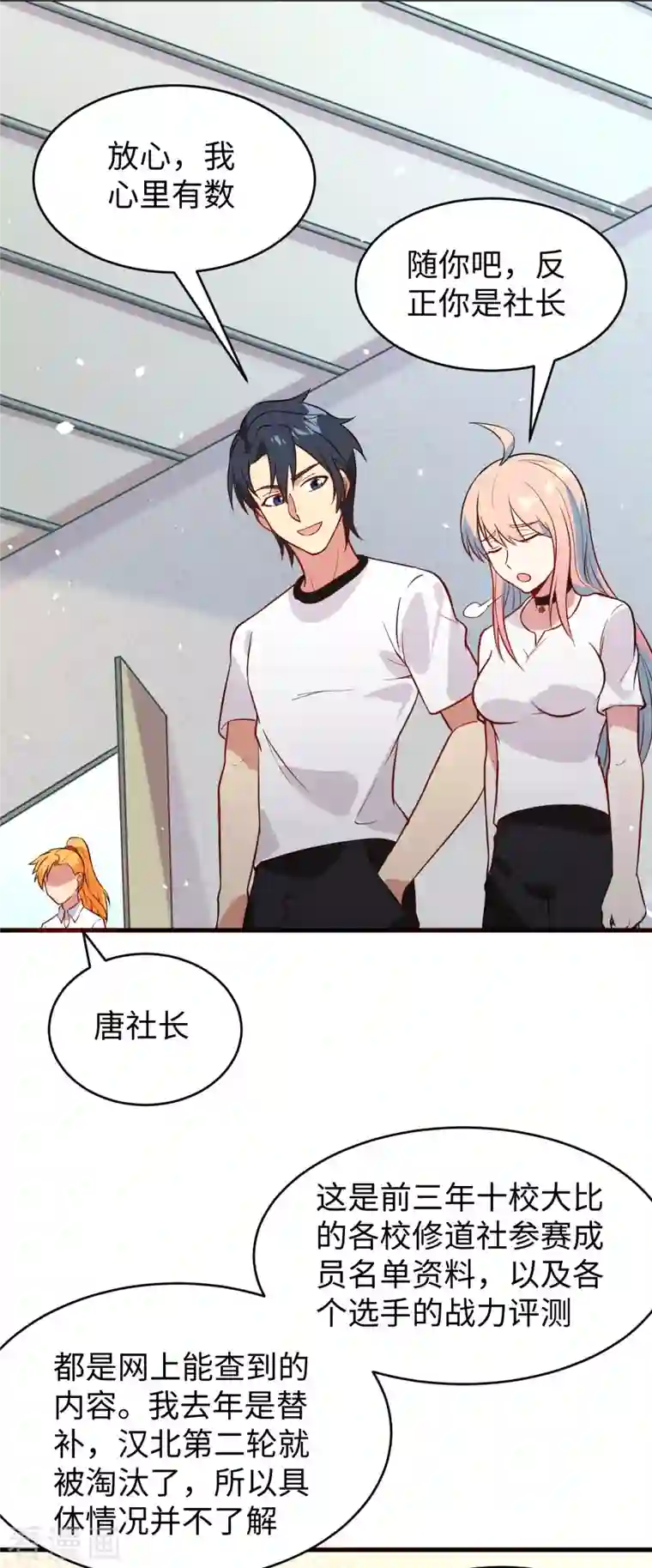 修士之人类边疆第34话 多事之秋