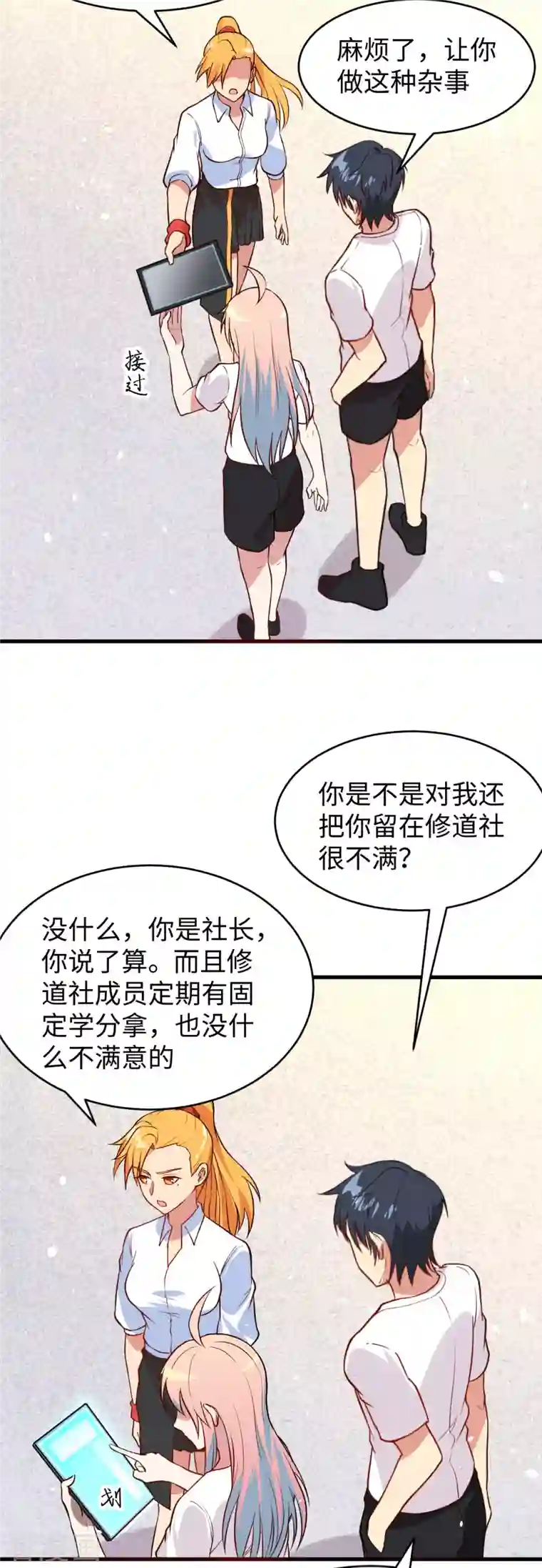 修士之人类边疆第34话 多事之秋