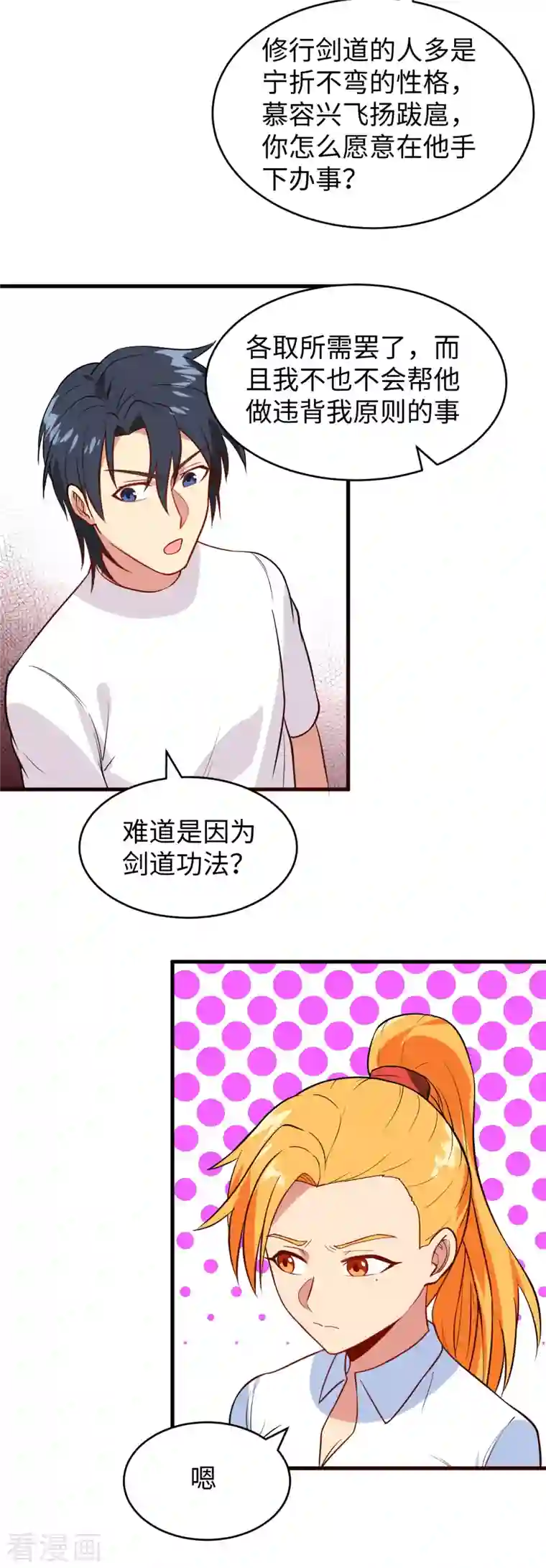 修士之人类边疆第34话 多事之秋