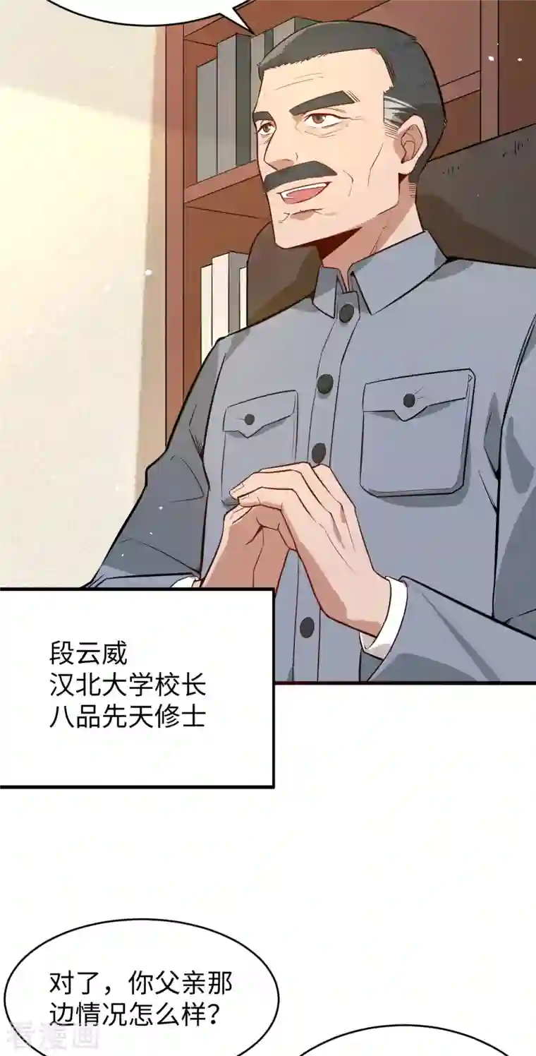 修士之人类边疆第34话 多事之秋