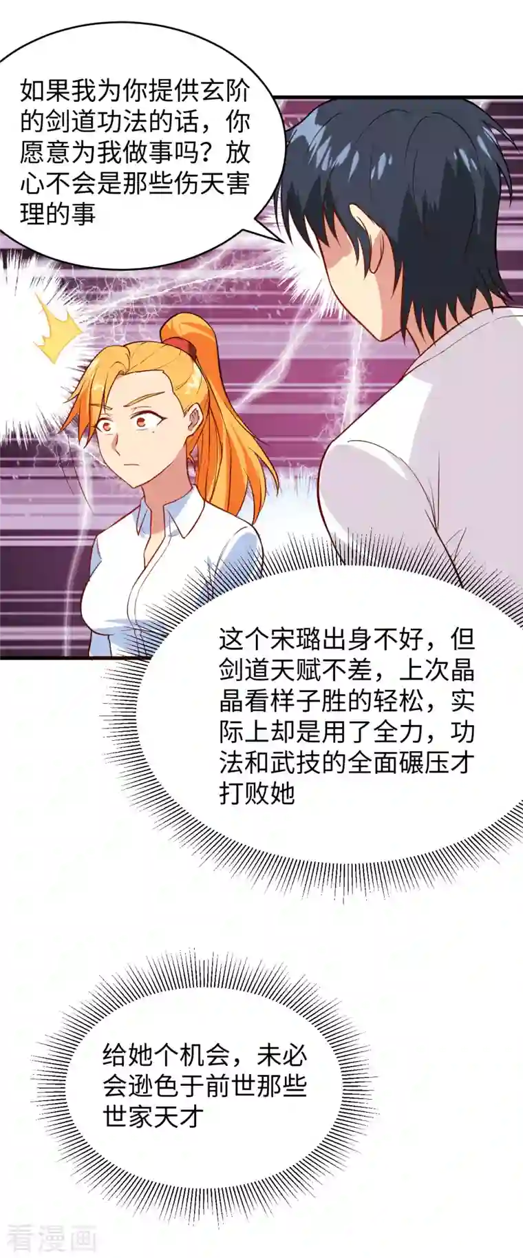 修士之人类边疆第34话 多事之秋