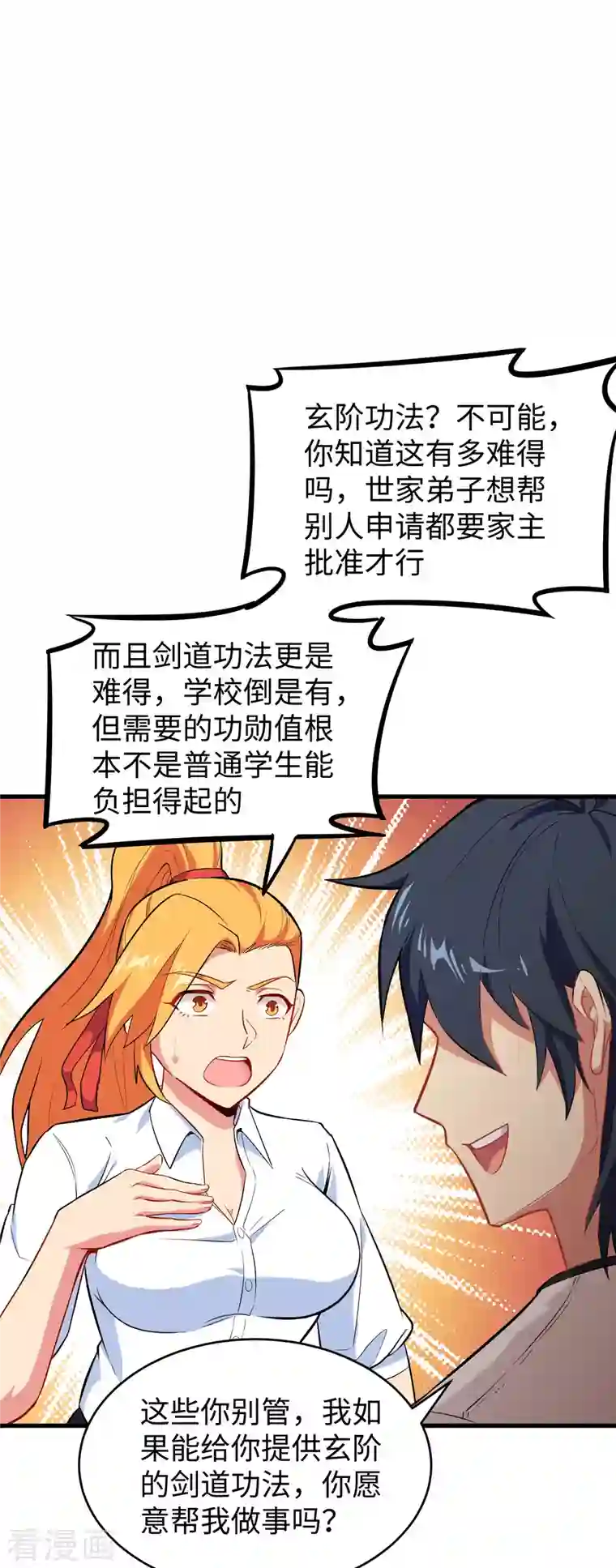 修士之人类边疆第34话 多事之秋