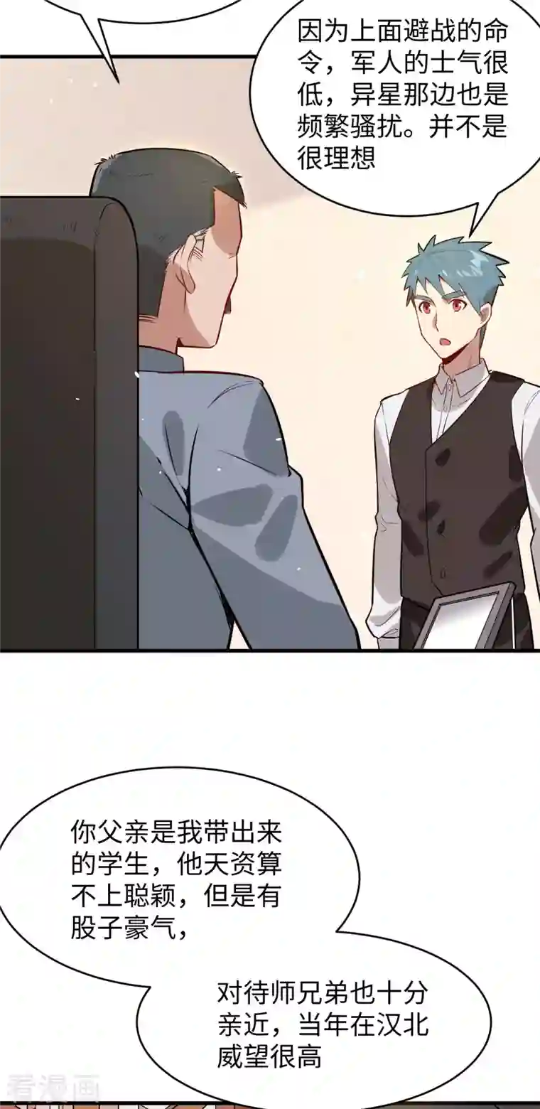 修士之人类边疆第34话 多事之秋