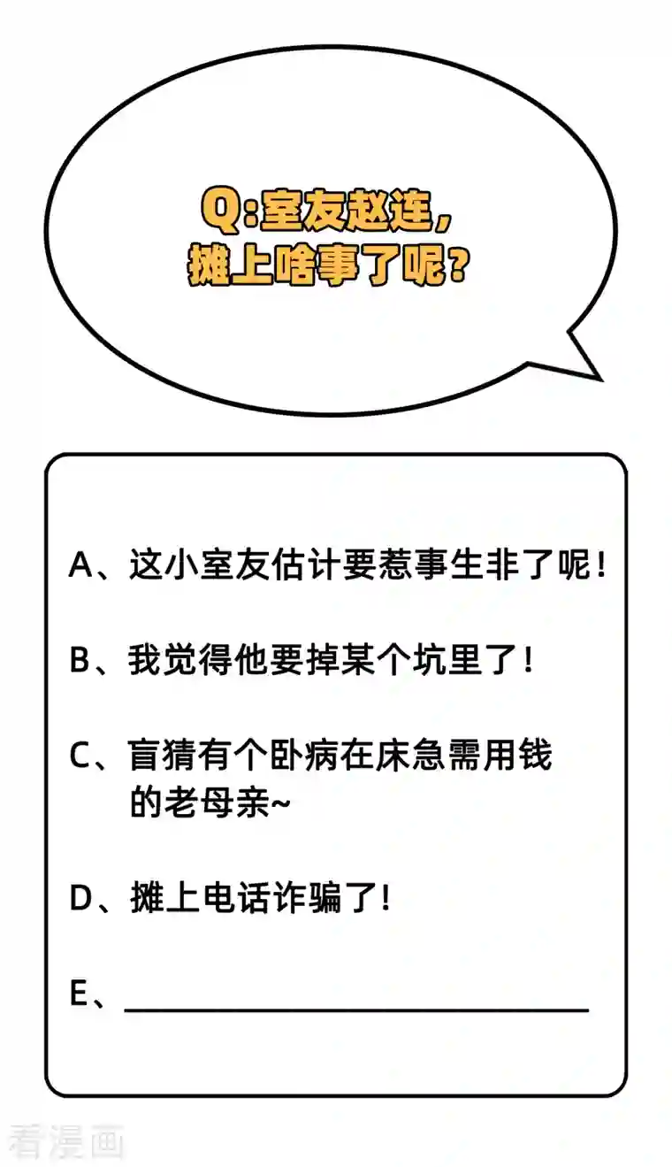 修士之人类边疆第34话 多事之秋