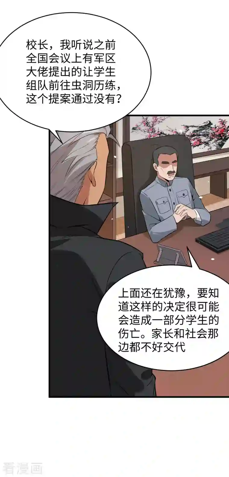 修士之人类边疆第34话 多事之秋