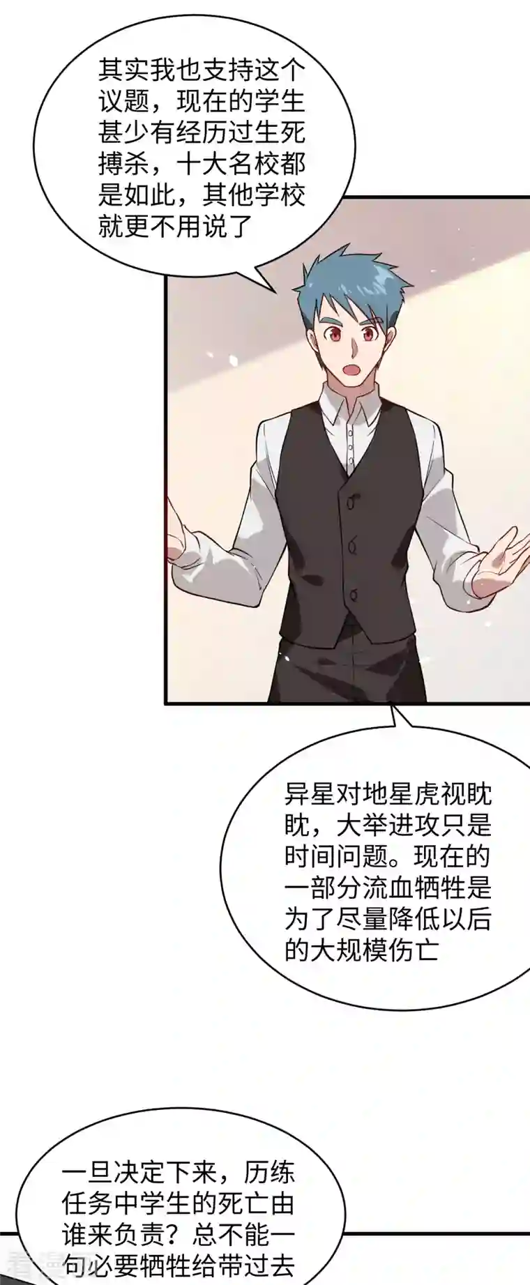 修士之人类边疆第34话 多事之秋