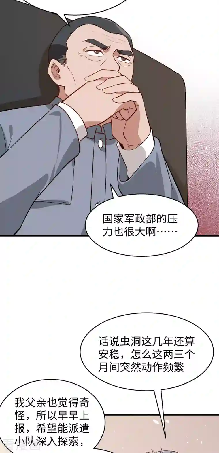 修士之人类边疆第34话 多事之秋