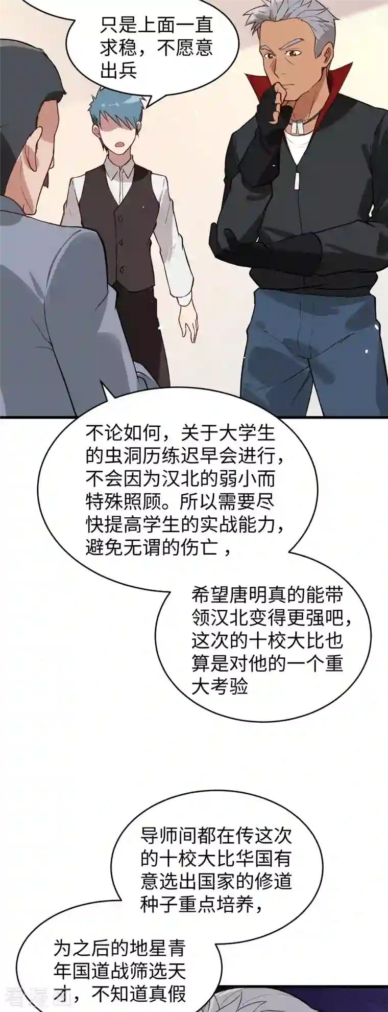 修士之人类边疆第34话 多事之秋