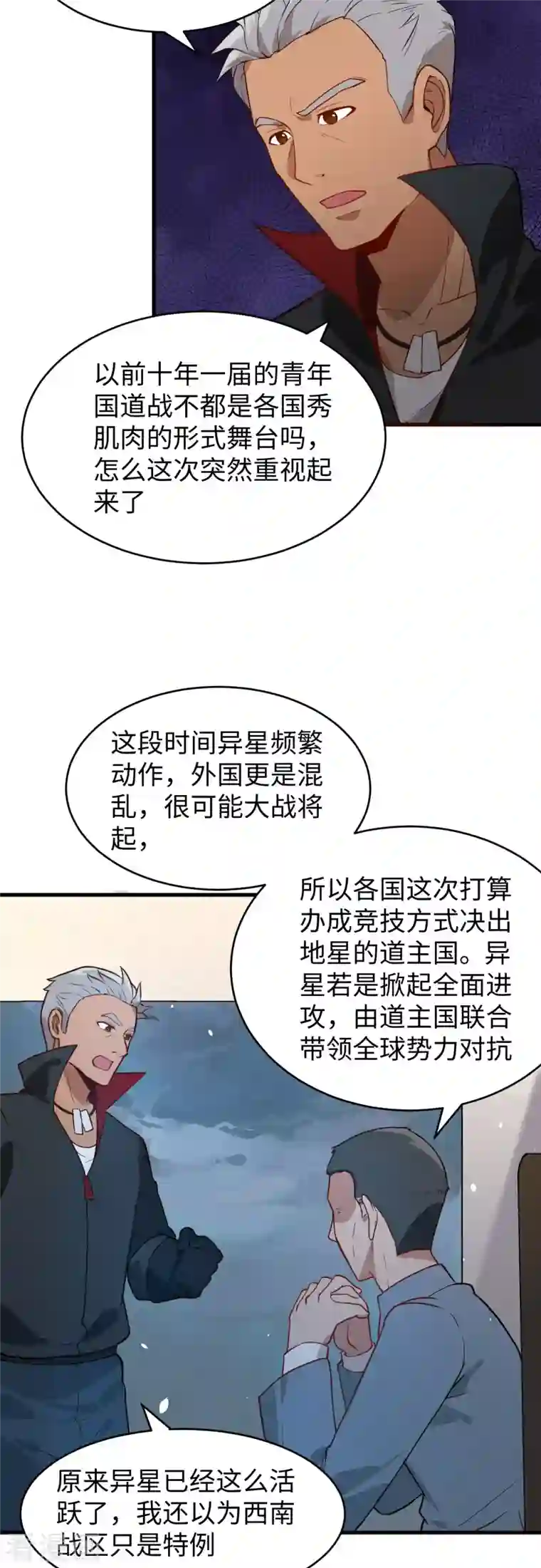 修士之人类边疆第34话 多事之秋