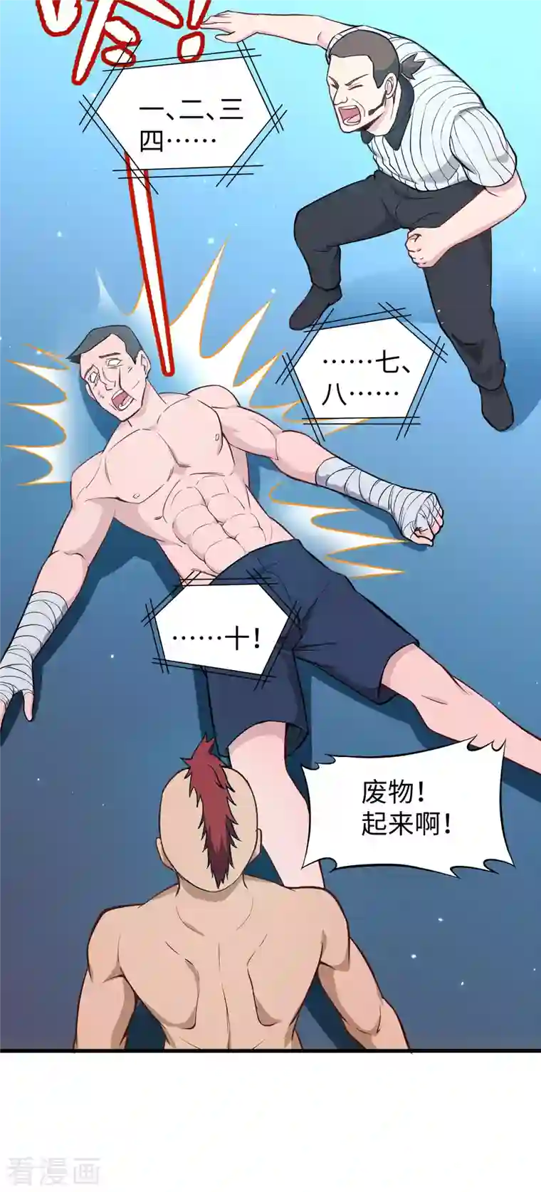 修士之人类边疆第35话 地下拳赛
