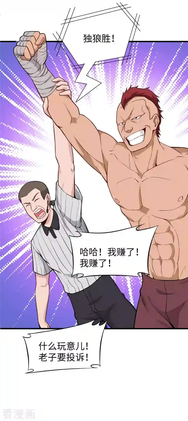 修士之人类边疆第35话 地下拳赛