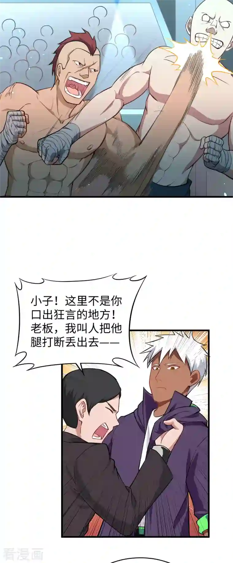 修士之人类边疆第35话 地下拳赛