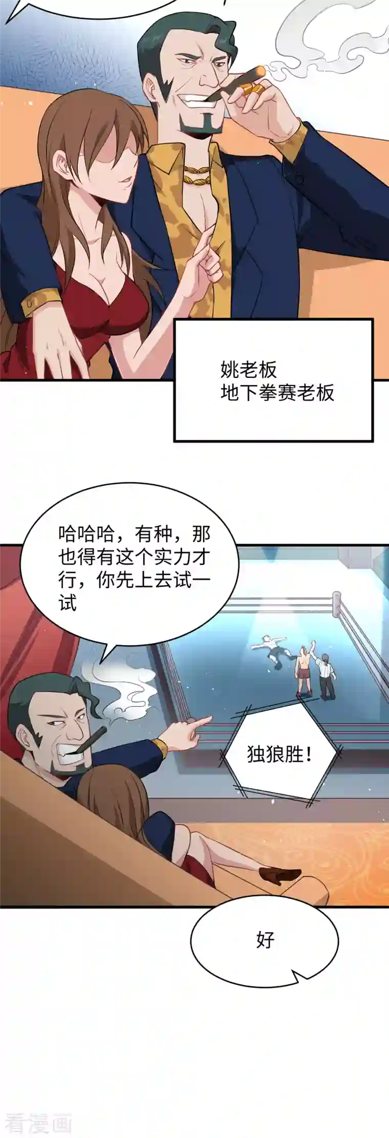 修士之人类边疆第35话 地下拳赛