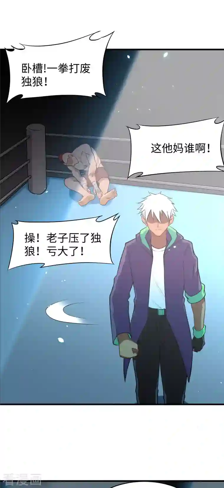 修士之人类边疆第35话 地下拳赛