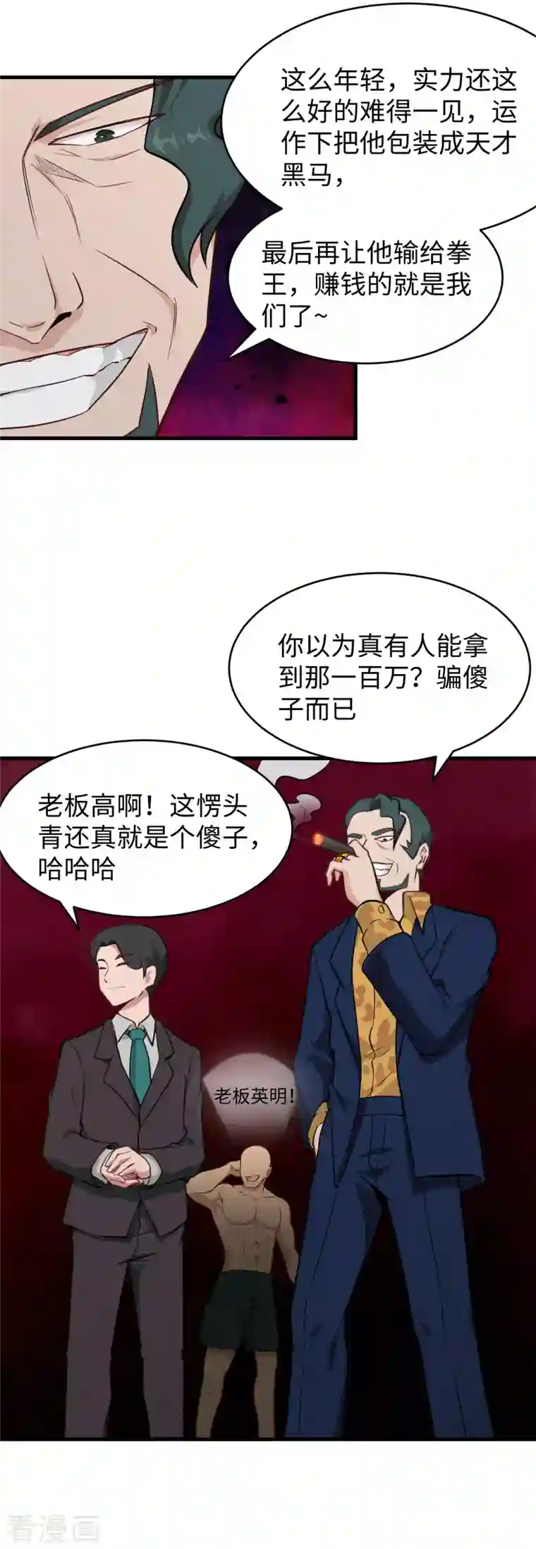 修士之人类边疆第35话 地下拳赛
