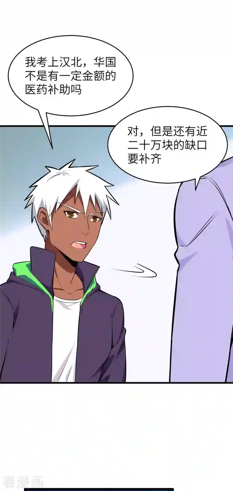修士之人类边疆第35话 地下拳赛