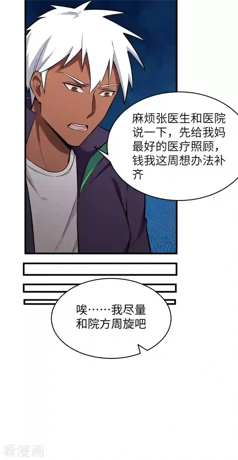 修士之人类边疆第35话 地下拳赛