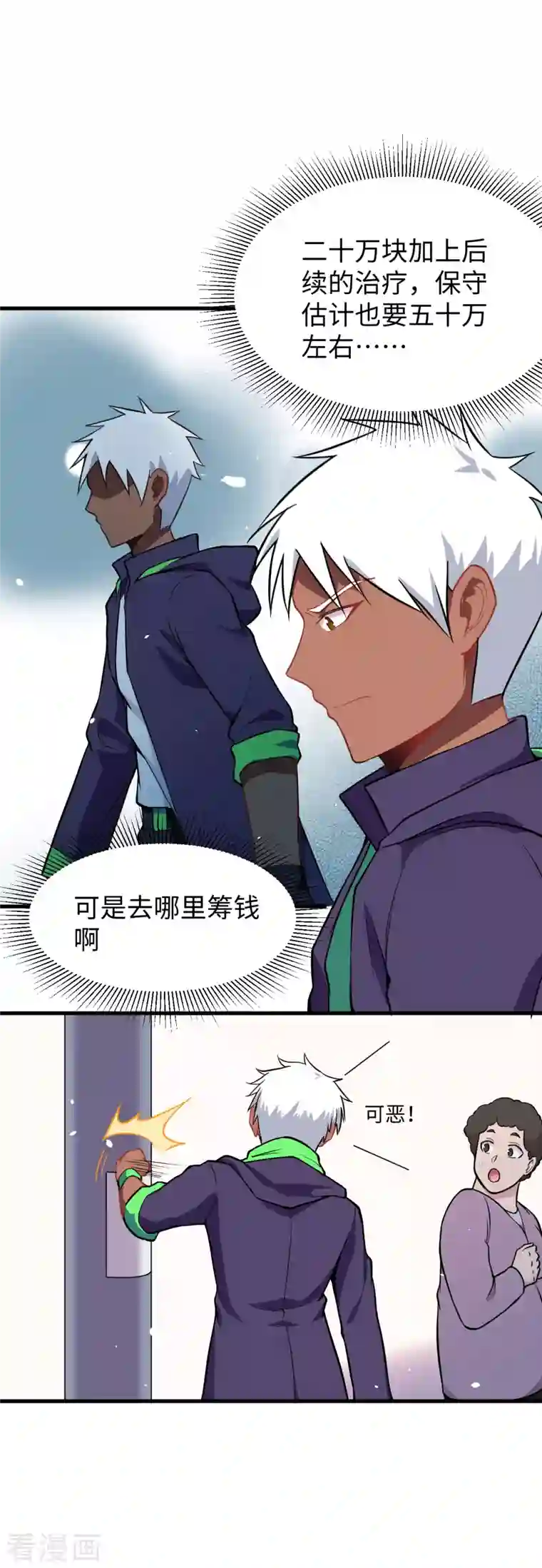 修士之人类边疆第35话 地下拳赛