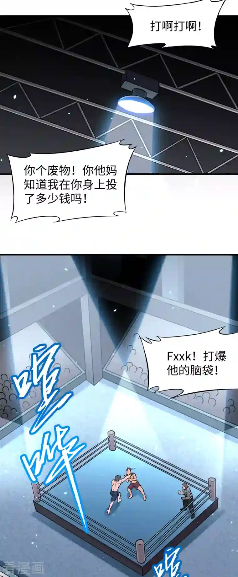修士之人类边疆第35话 地下拳赛
