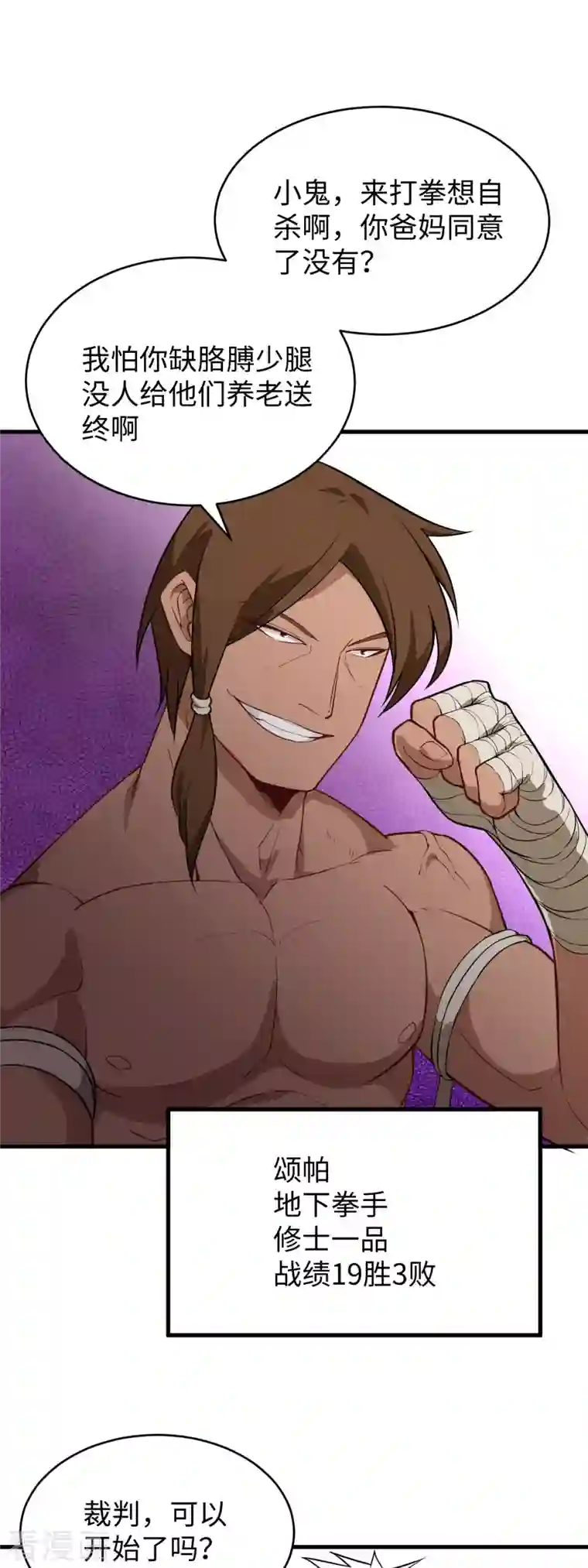 修士之人类边疆第36话 拳赛开打