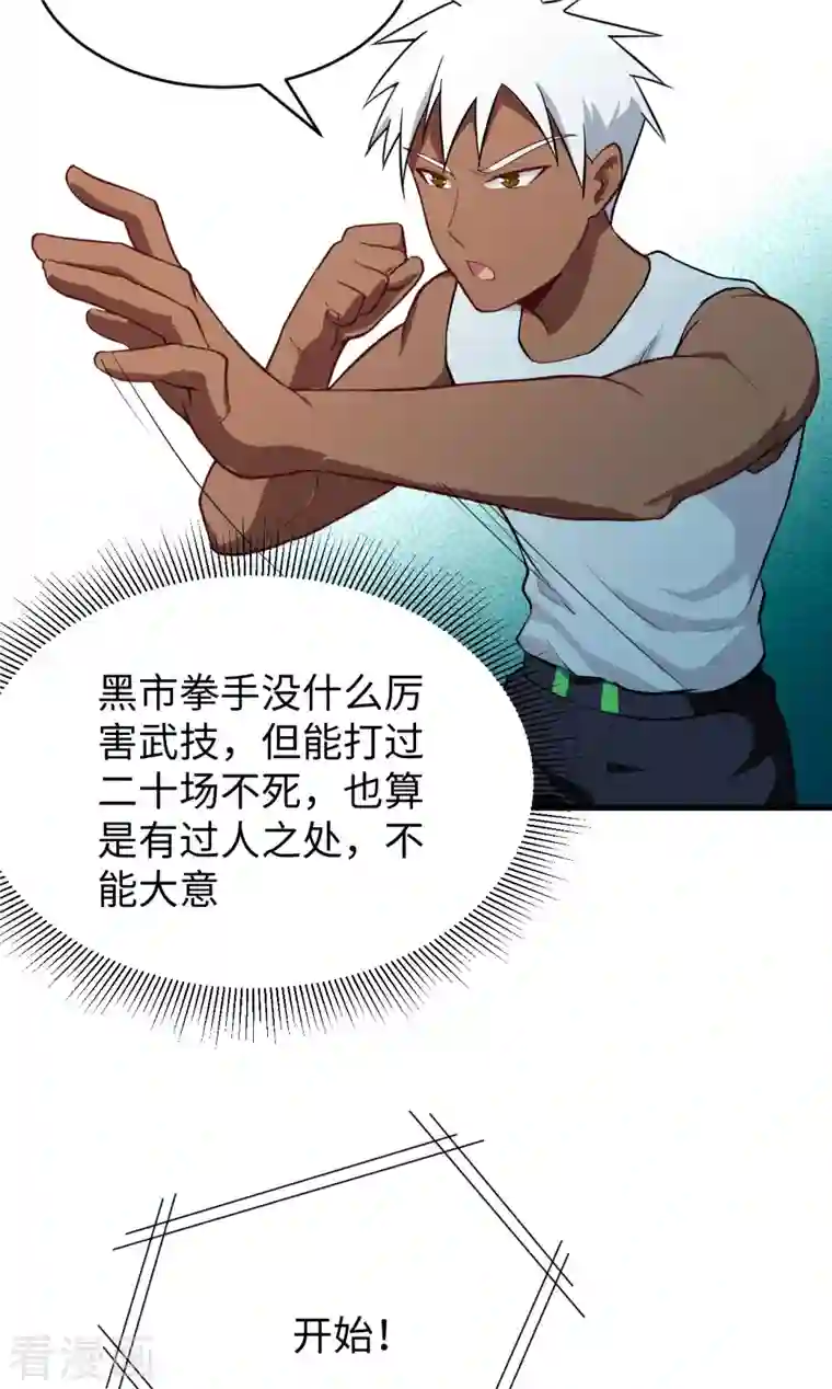 修士之人类边疆第36话 拳赛开打