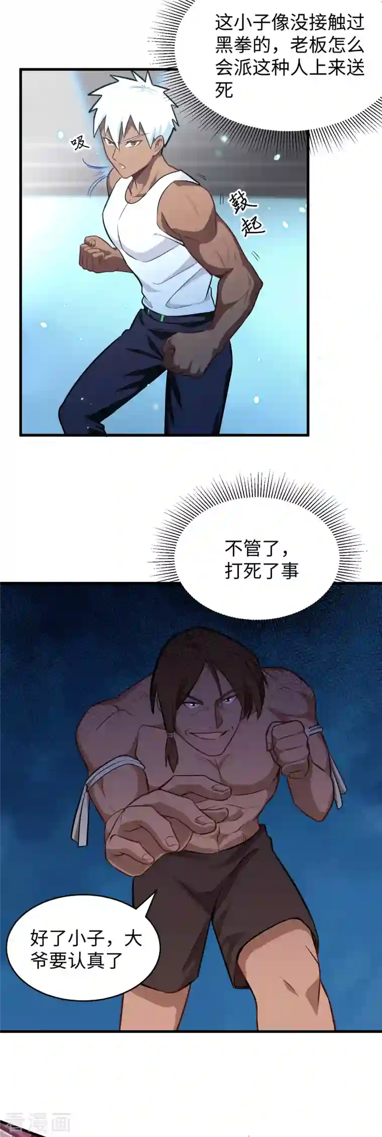 修士之人类边疆第36话 拳赛开打