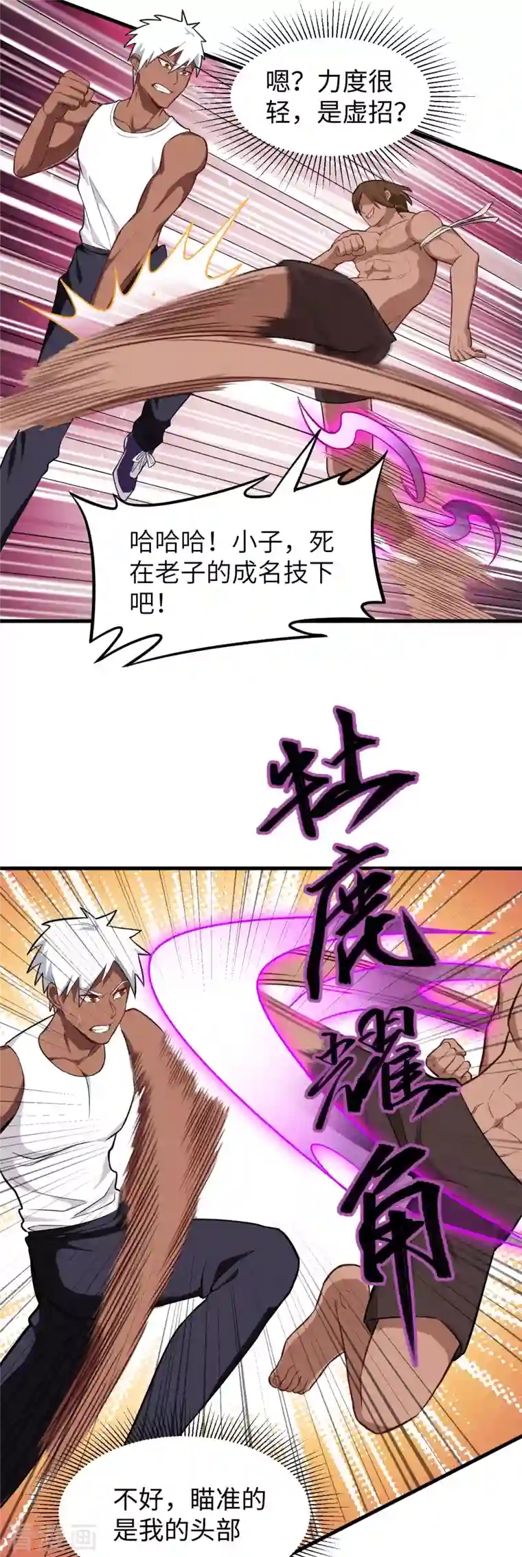 修士之人类边疆第36话 拳赛开打