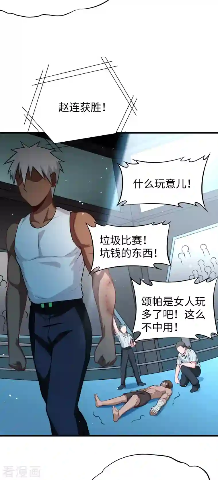 修士之人类边疆第36话 拳赛开打