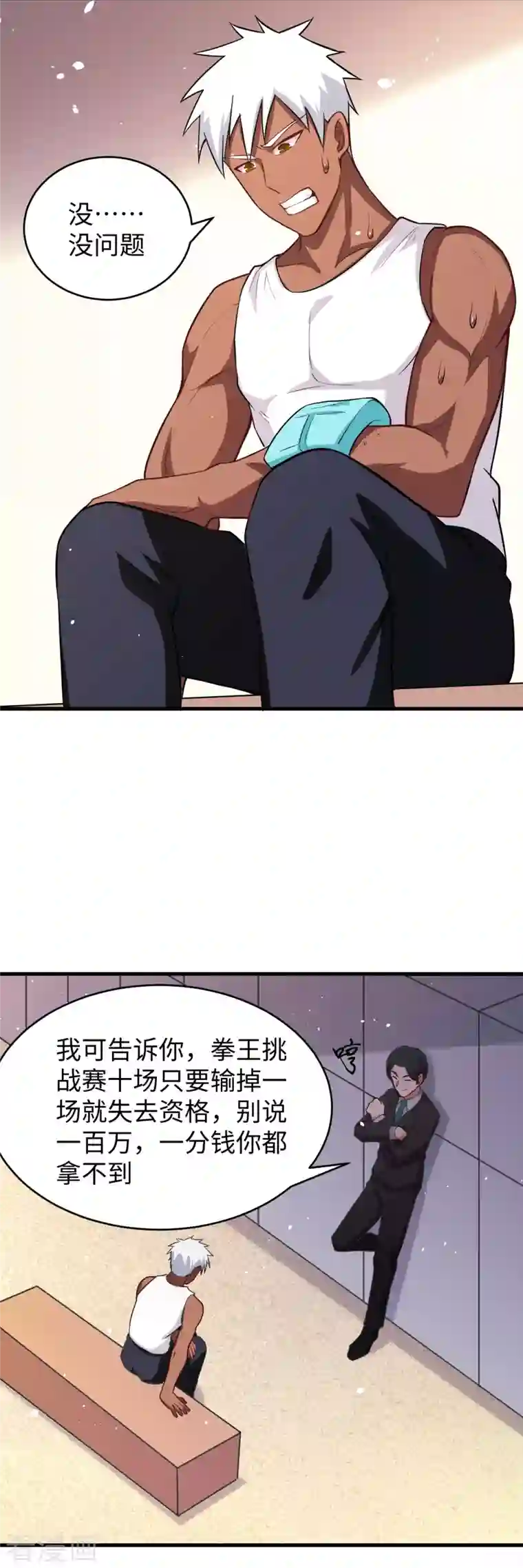 修士之人类边疆第36话 拳赛开打