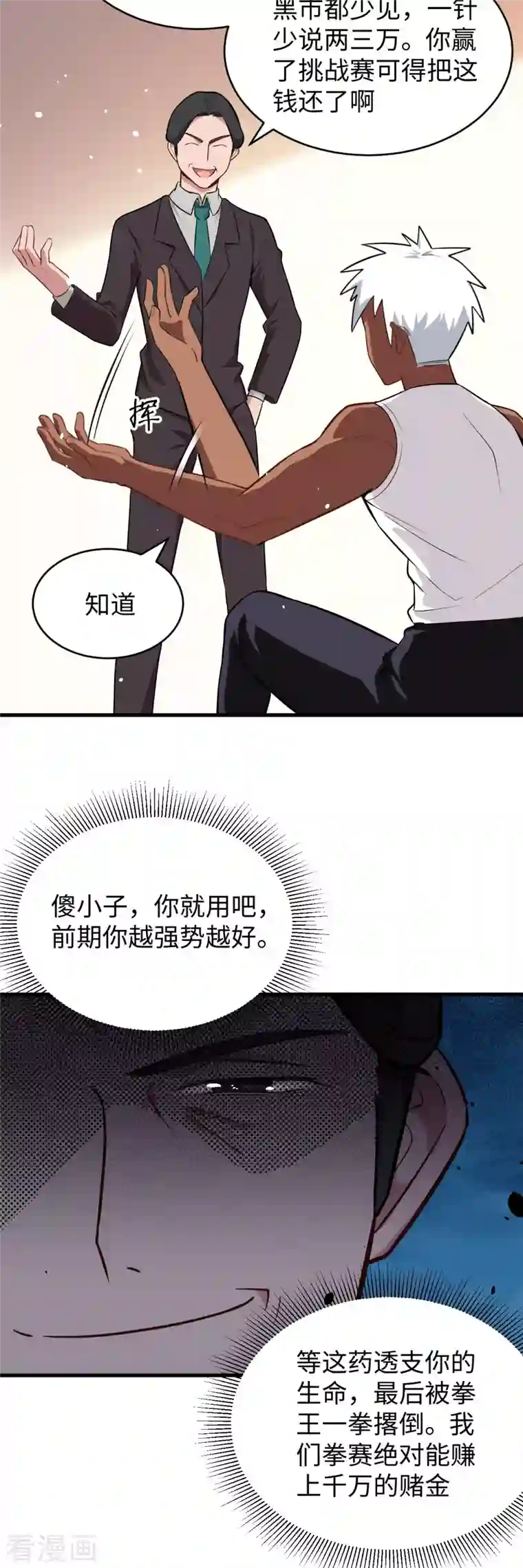 修士之人类边疆第36话 拳赛开打