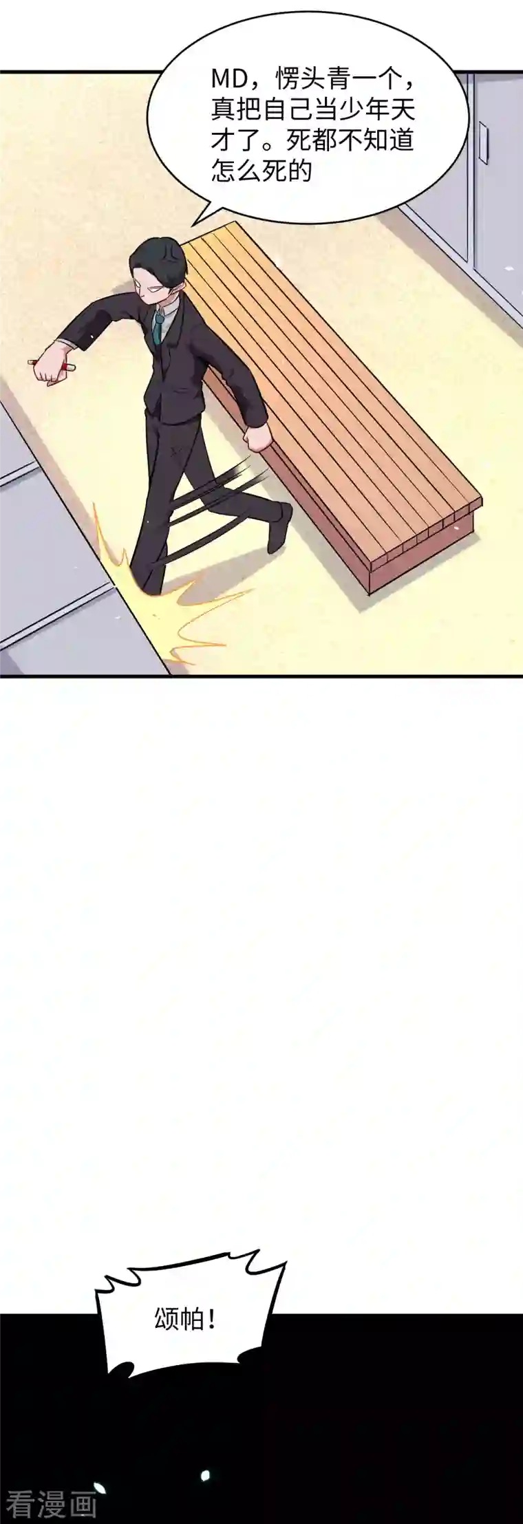 修士之人类边疆第36话 拳赛开打