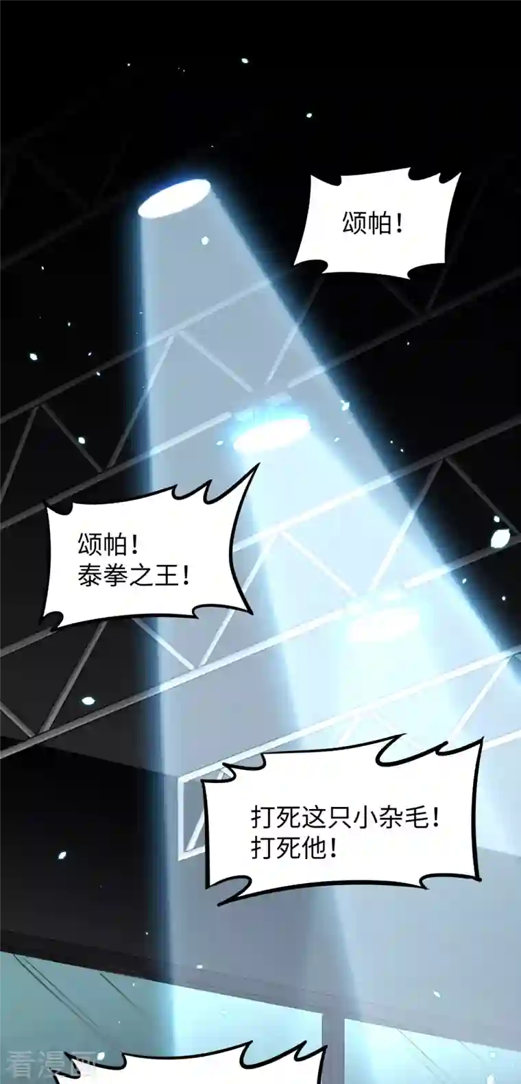 修士之人类边疆第36话 拳赛开打