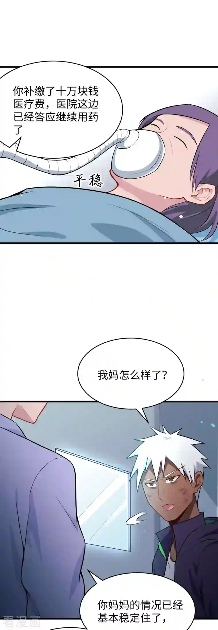 修士之人类边疆第37话 身体隐患