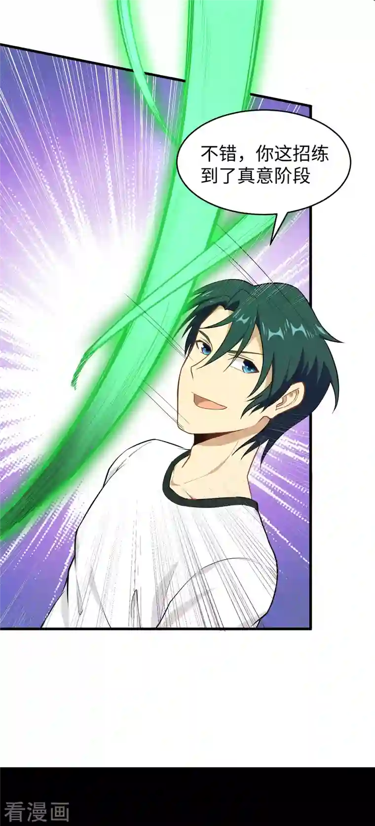 修士之人类边疆第37话 身体隐患