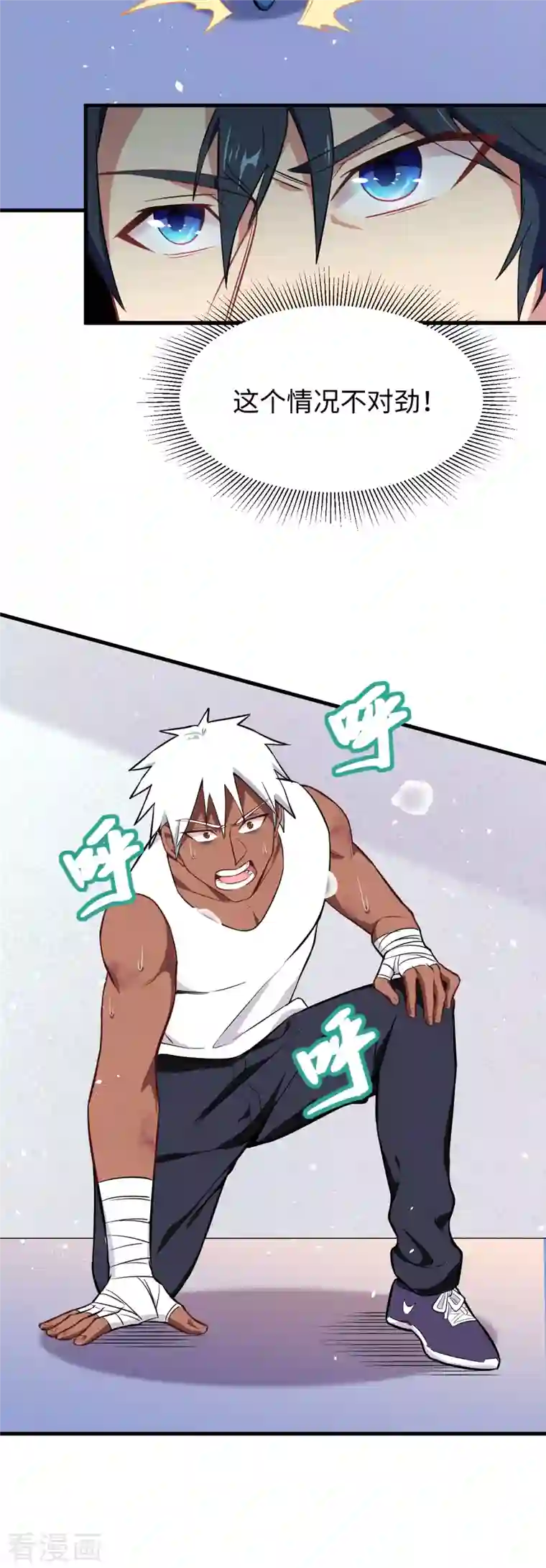 修士之人类边疆第37话 身体隐患