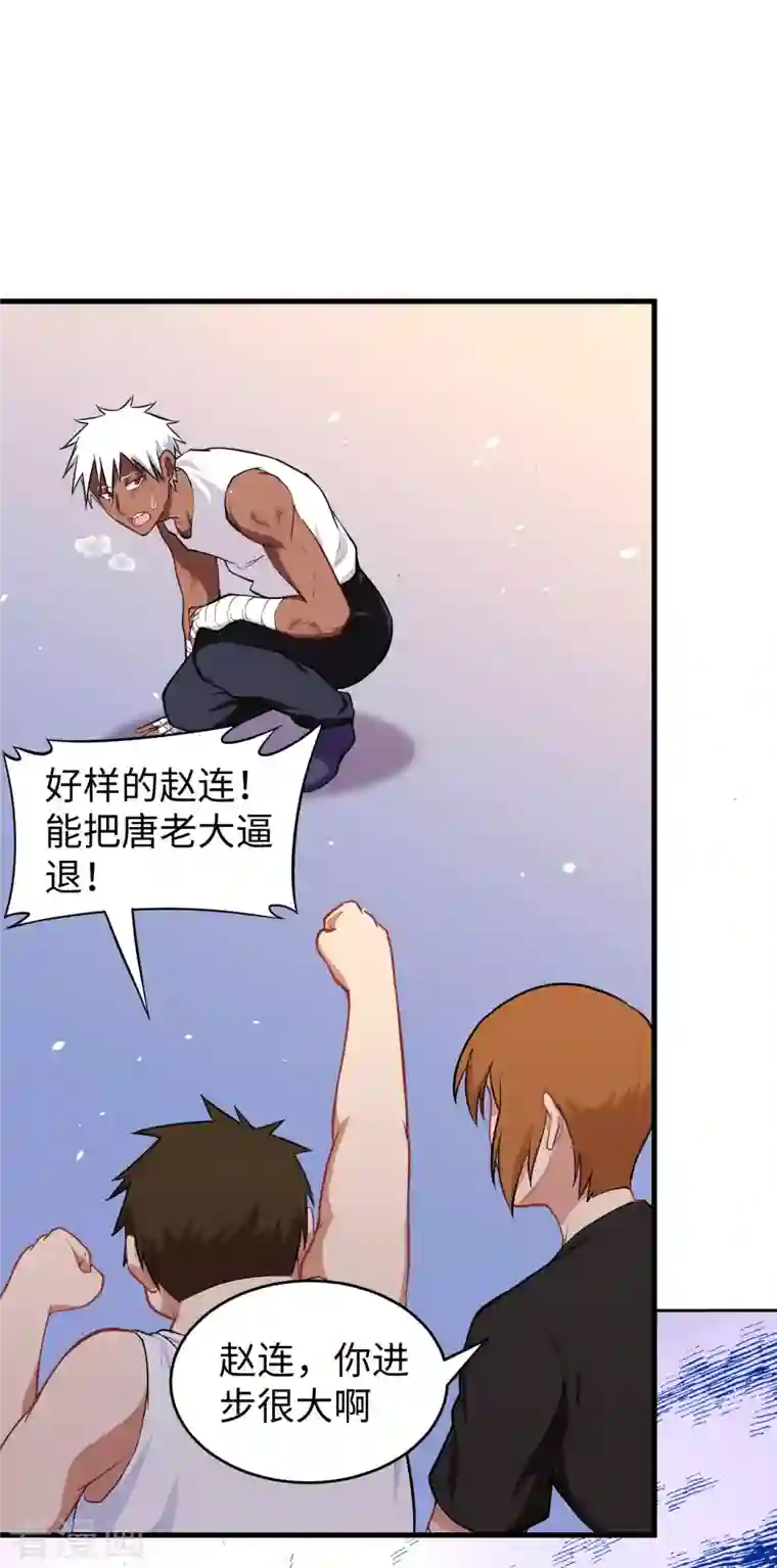 修士之人类边疆第37话 身体隐患